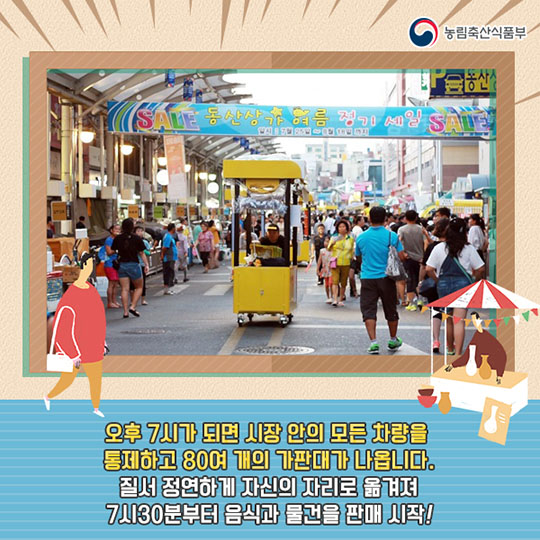 글로벌 명품시장 선정, 서문시장 야시장 마케팅 