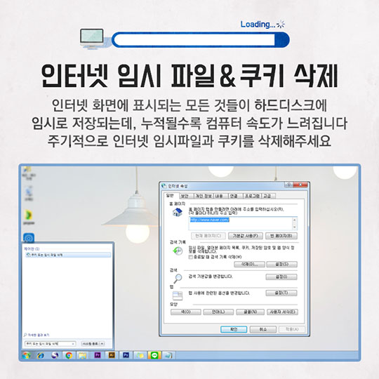 자꾸만 느려지는 컴퓨터속도를 복구하자!