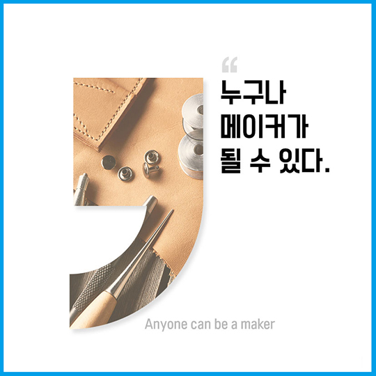 메이커운동 활성화 추진계획