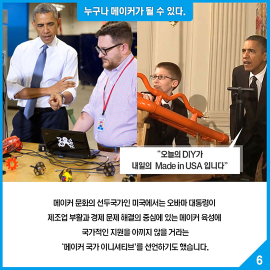 메이커운동 활성화 추진계획