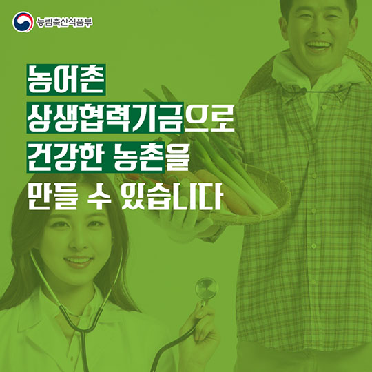 건강한 농촌 만들기