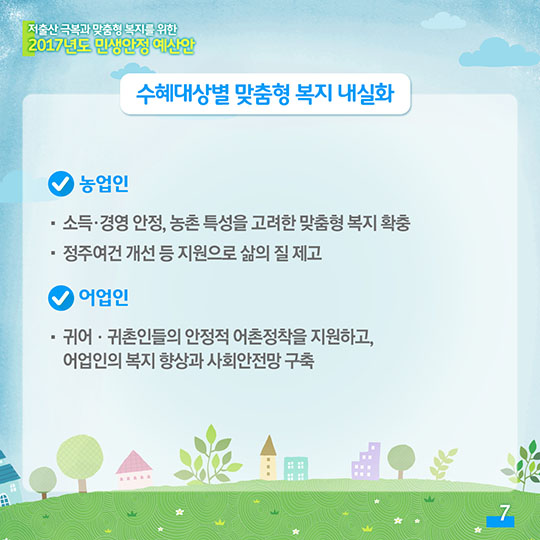 2017년도 민생안전 예산안
