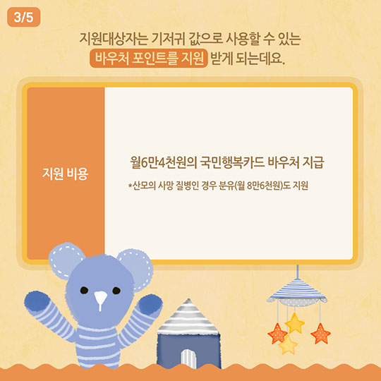 저소득층 가정 기저귀 구매비용 지원 