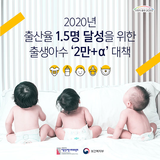 저출산 보완대책