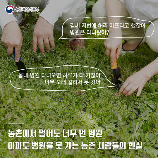 건강한 농촌 만들기