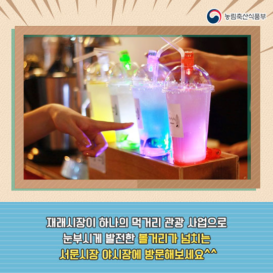 글로벌 명품시장 선정, 서문시장 야시장 마케팅 