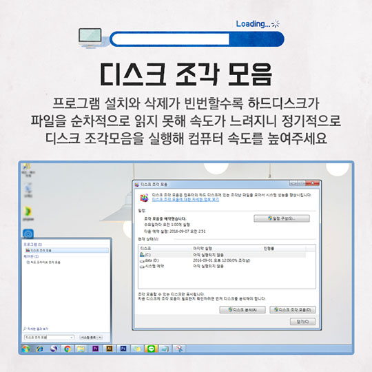 자꾸만 느려지는 컴퓨터속도를 복구하자!