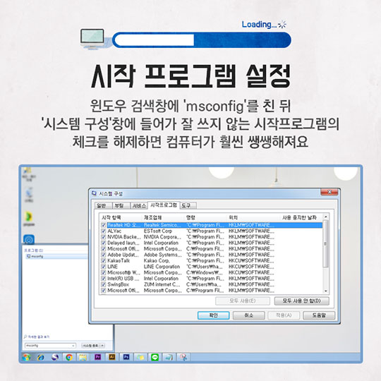 자꾸만 느려지는 컴퓨터속도를 복구하자!