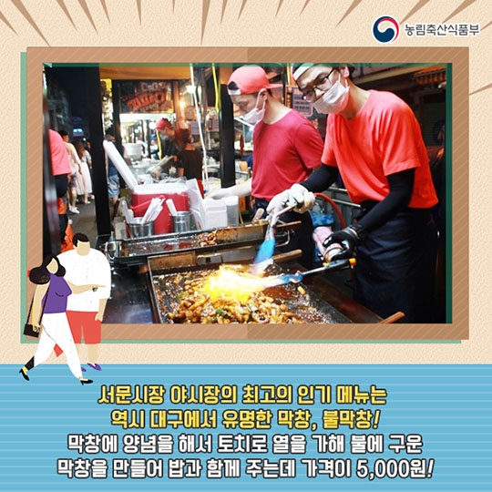 글로벌 명품시장 선정, 서문시장 야시장 마케팅 
