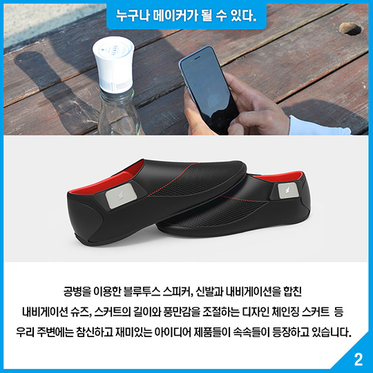 메이커운동 활성화 추진계획