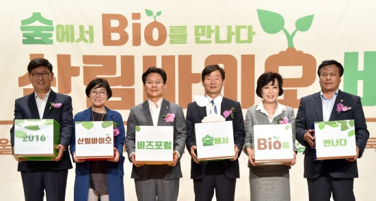 산림바이오포럼 개막식.