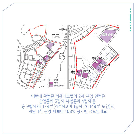 세종테크밸리 2차분양