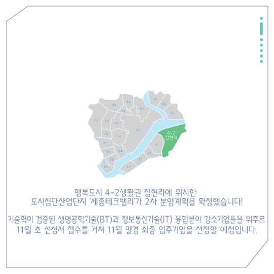 세종테크밸리 2차분양