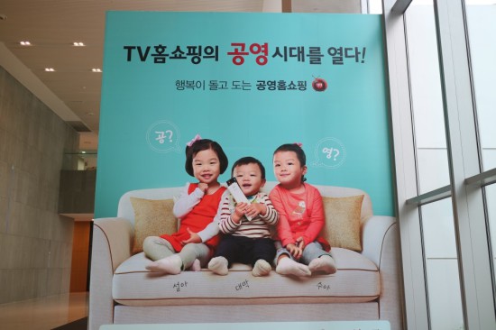 공영홈쇼핑 로비 모습.