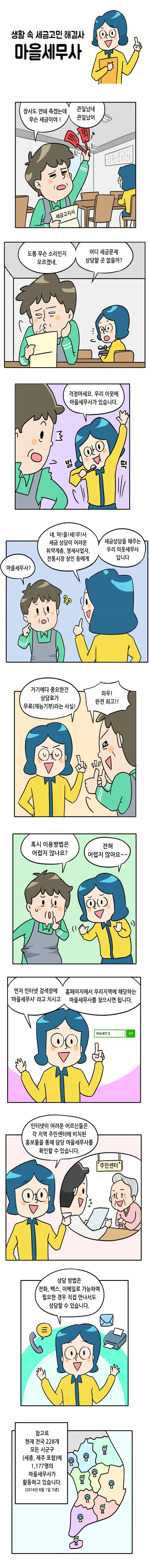 마을세무사