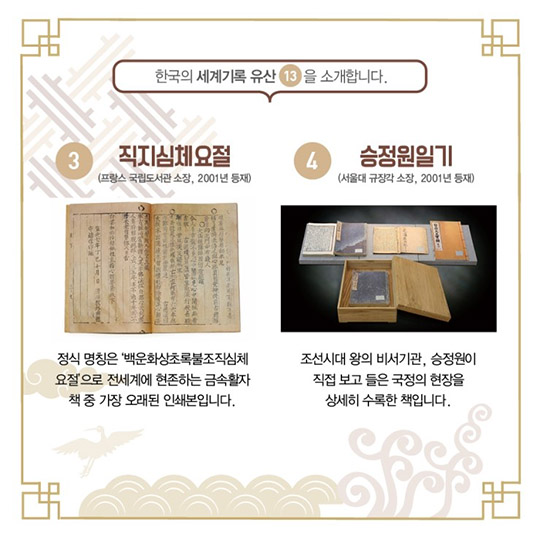 세계가 인정한 우리의 기록