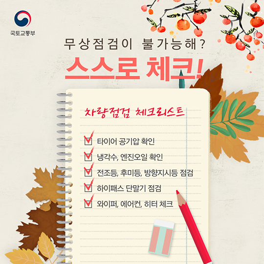 추석 귀성길 장거리 운전을 위한 꿀팁_운전편