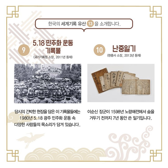 세계가 인정한 우리의 기록