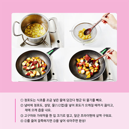 청포도 맛있게 즐기기