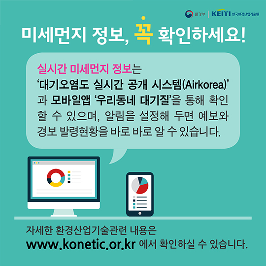 미세먼지 줄이는 환경기술