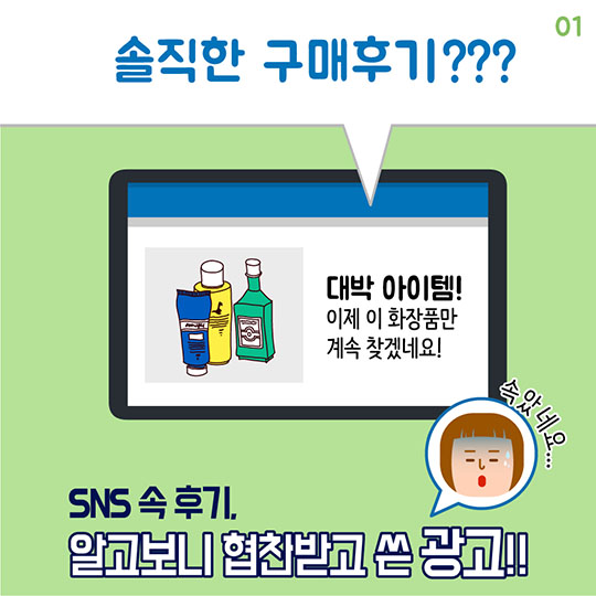 소비자 피해를 예방합시다