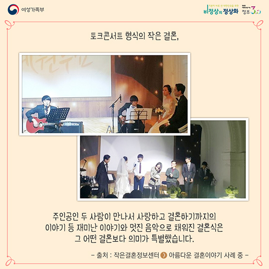 우리 작은 결혼 했어요