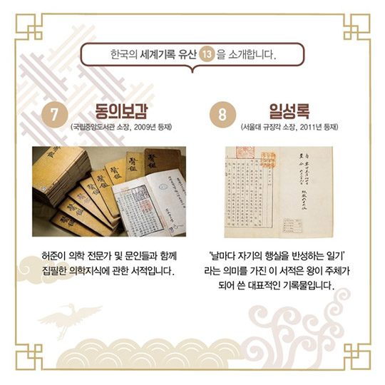 세계가 인정한 우리의 기록