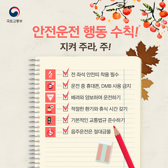 추석 귀성길 장거리 운전을 위한 꿀팁_운전편