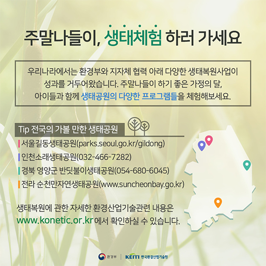 생태복원, 자연과 인간의 평화로운 공존이야기