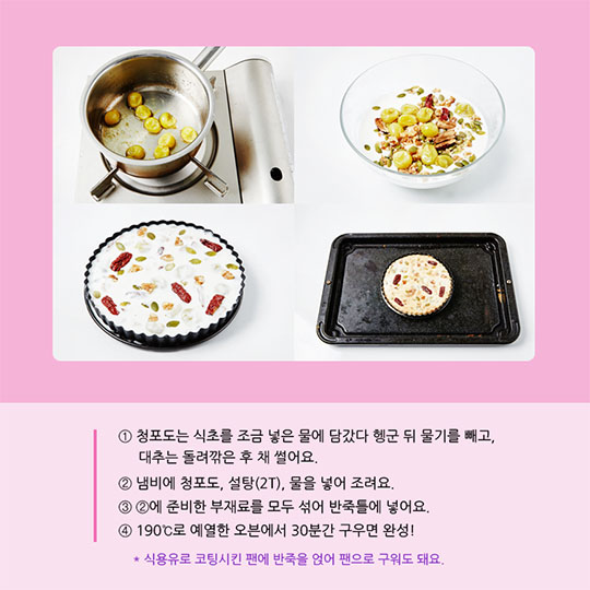 청포도 맛있게 즐기기