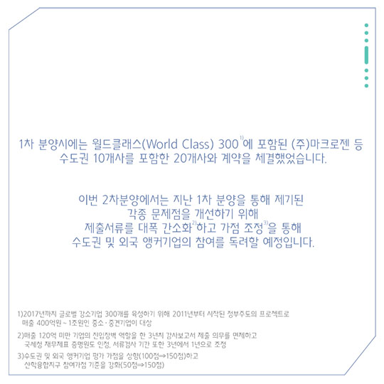 세종테크밸리 2차분양