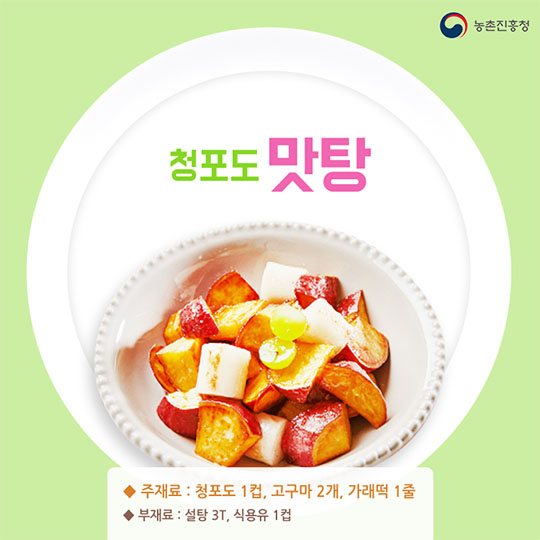 청포도 맛있게 즐기기