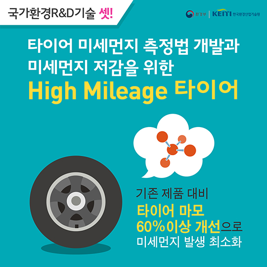 미세먼지 줄이는 환경기술