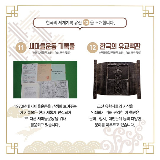 세계가 인정한 우리의 기록