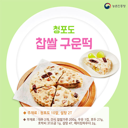 청포도 맛있게 즐기기