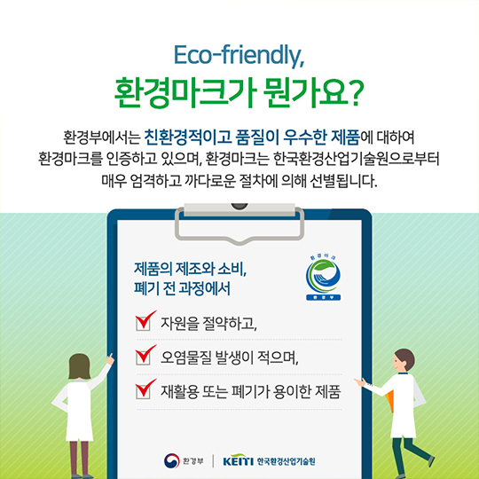 에코라이프의 시작, 친환경제품 확인하세요!