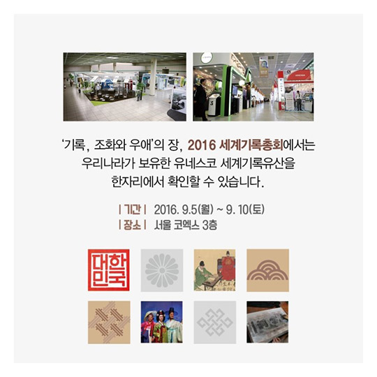 세계가 인정한 우리의 기록
