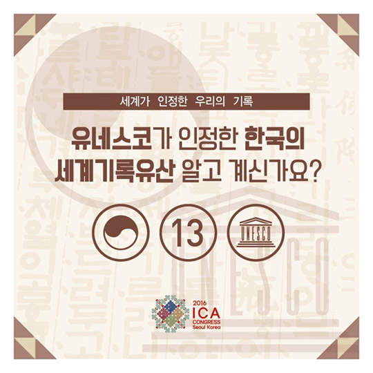 세계가 인정한 우리의 기록