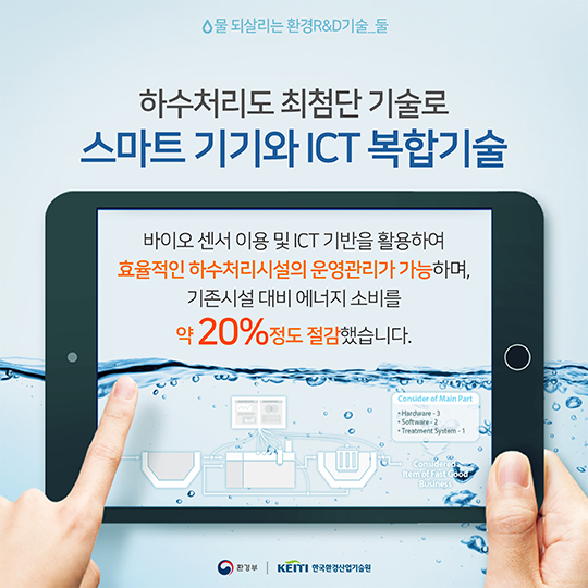 Keiti의 환경 살리는 기술 이야기, 수질오염 편
