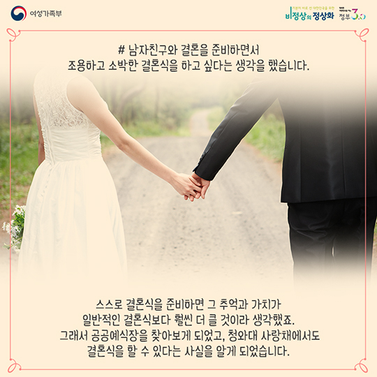 우리 작은 결혼 했어요