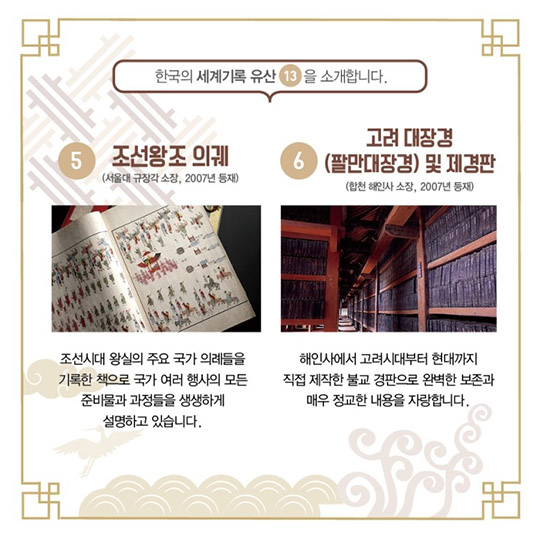 세계가 인정한 우리의 기록