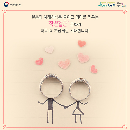 우리 작은 결혼 했어요