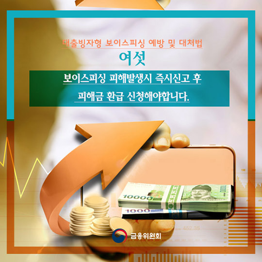 대출빙자형 보이스피싱 조심하세요!