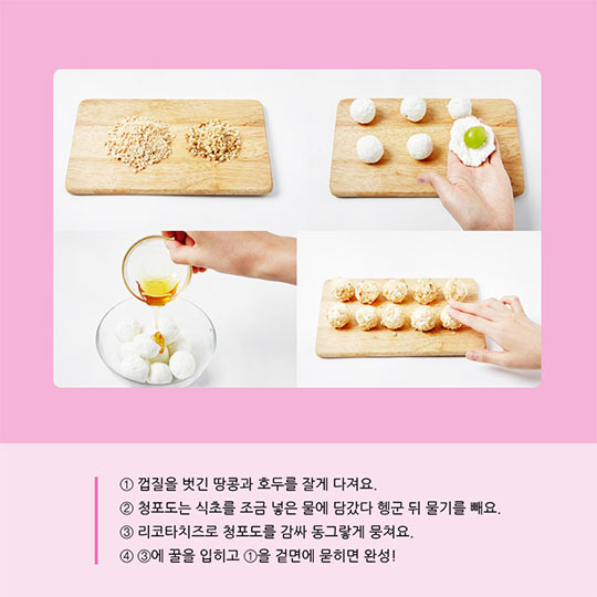 청포도 맛있게 즐기기