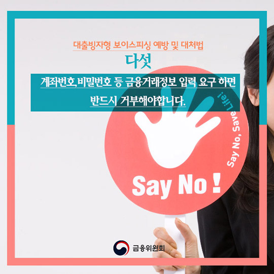대출빙자형 보이스피싱 조심하세요!