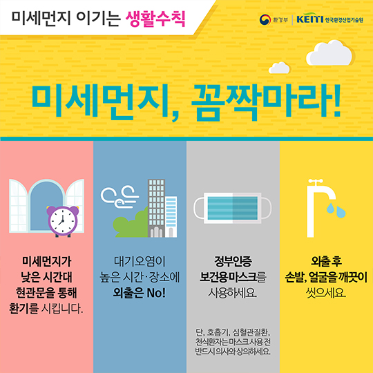 미세먼지 줄이는 환경기술