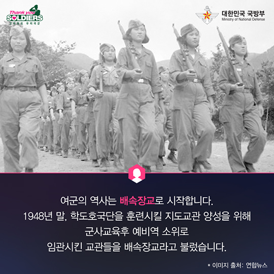 대한민국을 지키는 언니쓰 (여군 창설 66주년)