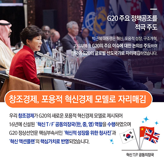 G20 정상회의 주요성과