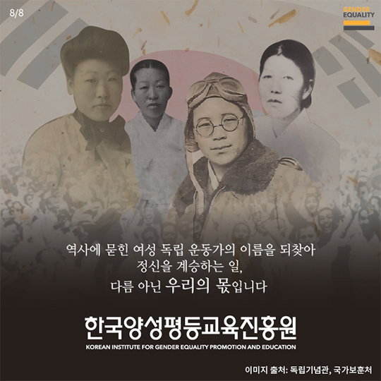 역사에 묻힌 이름, 여성 독립 운동가