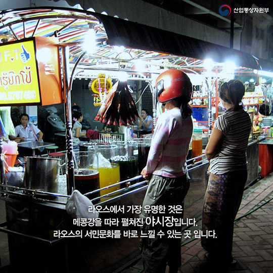 이머징 마켓 열전 - 라오스 